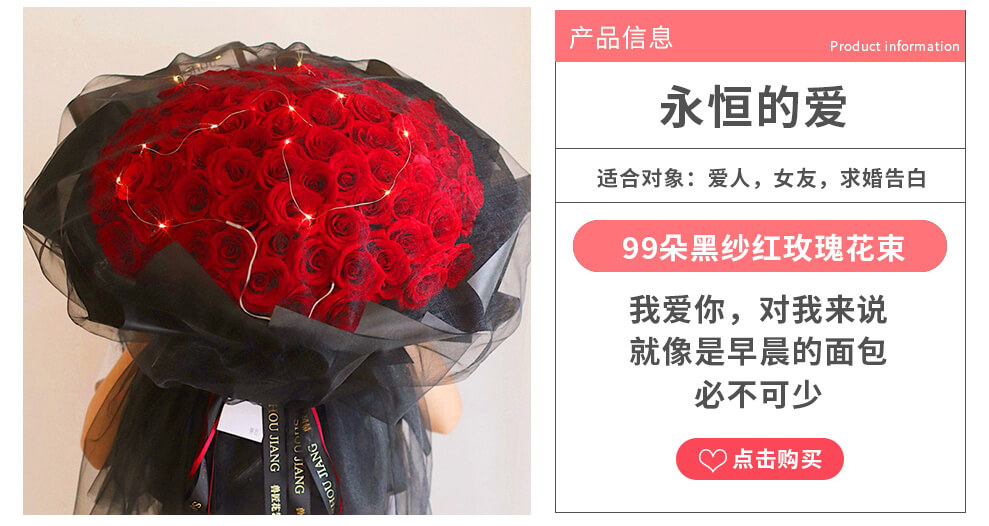 99朵红色玫瑰黑纱包装花束